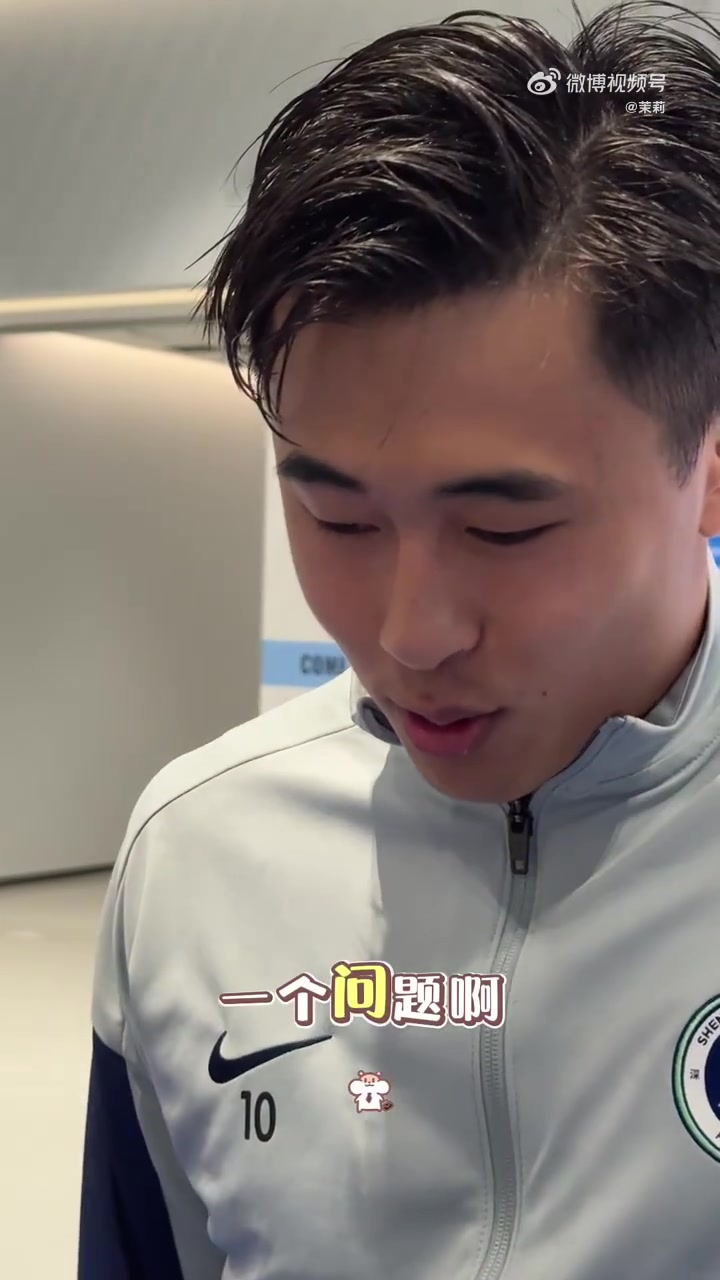 足球小将足球比赛视频-大胜三镇后戴伟浚混采区玩梗：我今天心情不好，只回答一个问题